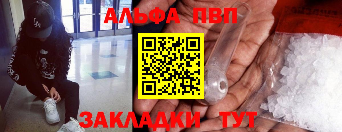 Альфа ПВП VHQ Железноводск