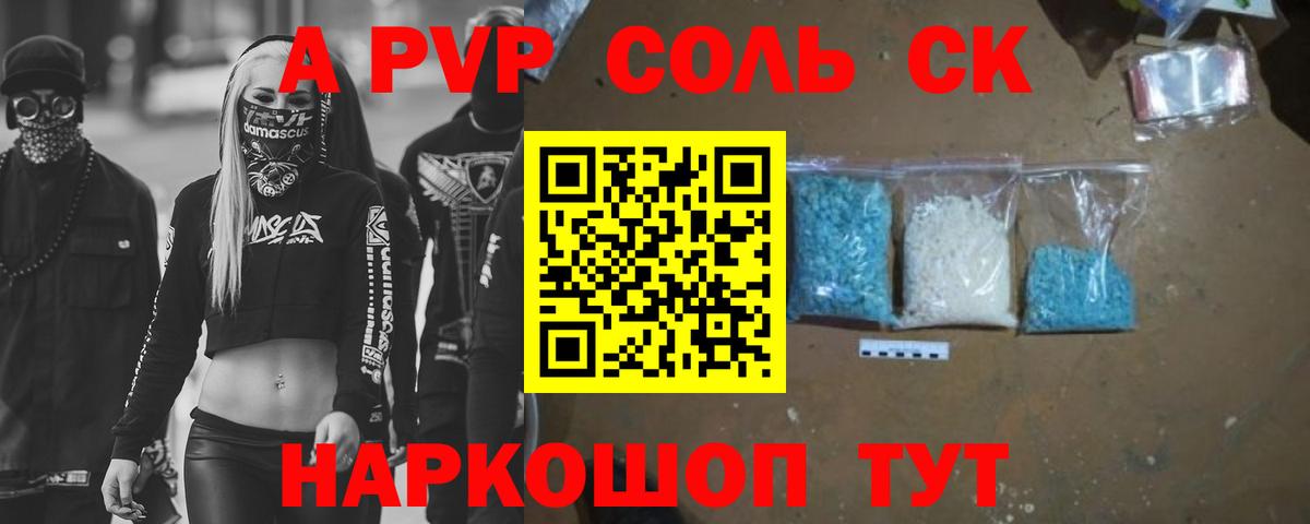 Железноводск  Alpha PVP мука  Вход с VPN  A-PVP мука 