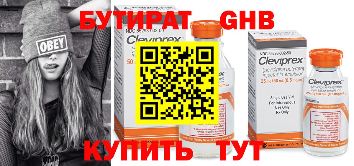 БУТИРАТ  Вход с VPN  Железноводск  Бутират оксана 