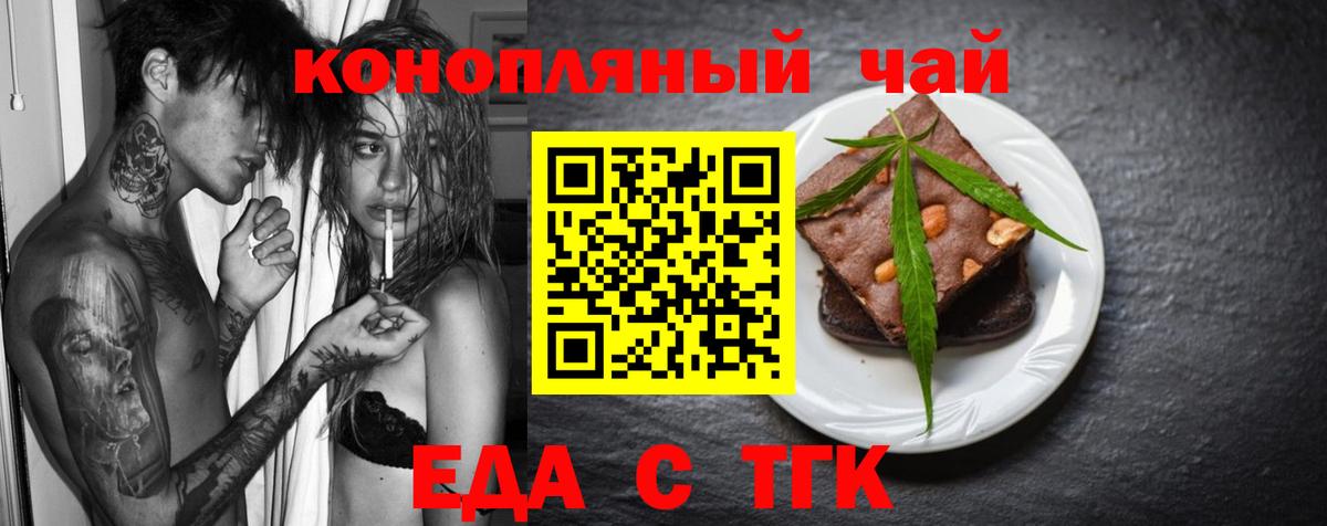 Железноводск  Еда ТГК марихуана  Вход с VPN 