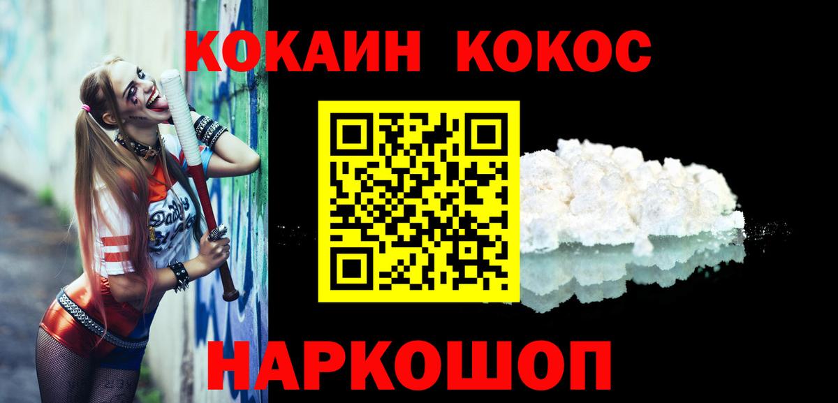 КОКАИН Боливия  Вход с VPN  КОКАИН Колумбийский  Железноводск 