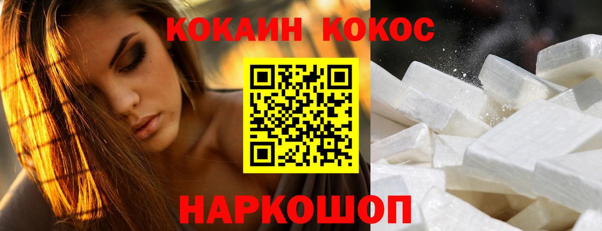 Cocaine 99% Железноводск