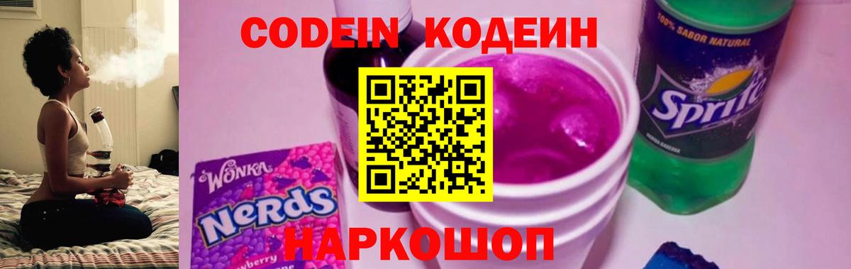 Кодеиновый сироп Lean Purple Drank Железноводск
