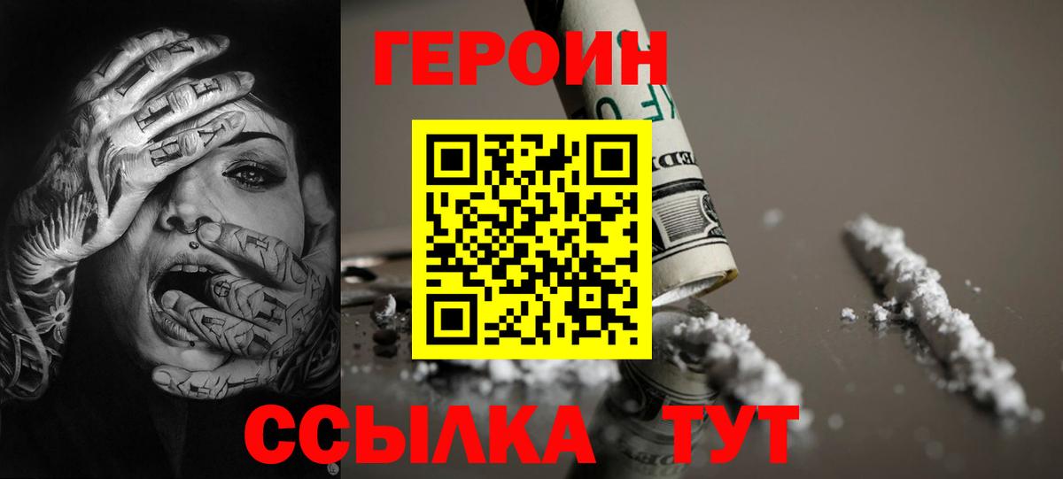 Железноводск  ГЕРОИН белый  Героин  Вход с VPN 