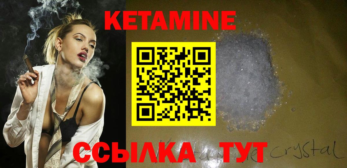 КЕТАМИН VHQ  Вход с VPN  Железноводск 