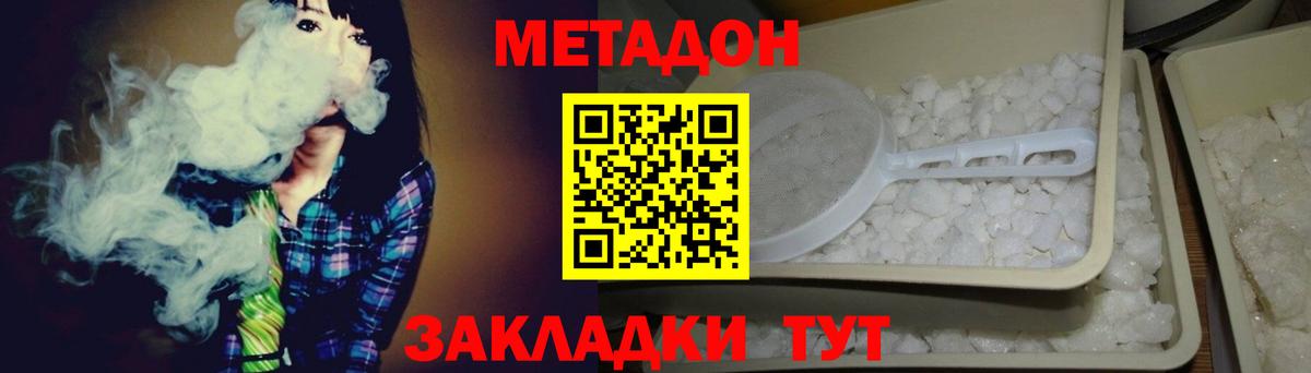 МЕТАДОН кристалл  ссылка на мегу зеркало  Железноводск  Вход с VPN 