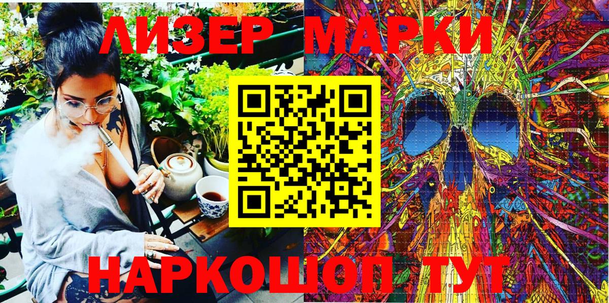 Наркотические марки 1,5мг Железноводск